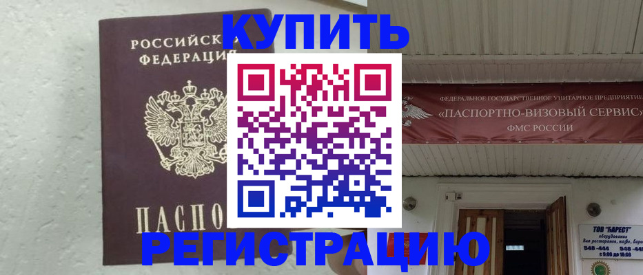 временная регистрация гарантия в Сосновом Бору