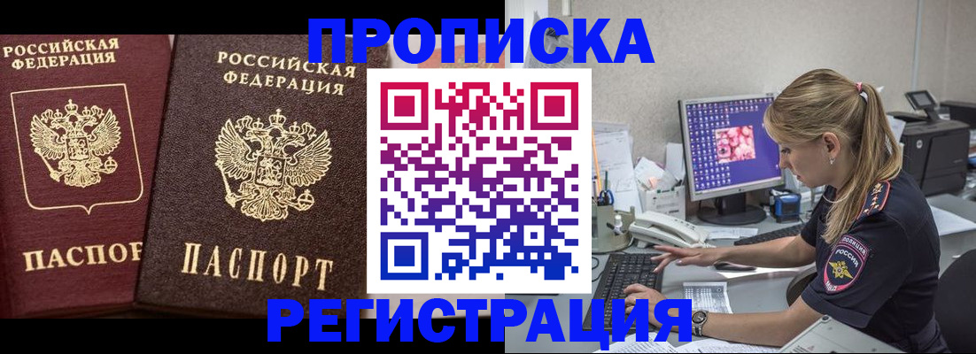 купить прописку в Сосновом Бору