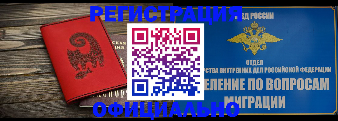 прописка регистрация в Сосновом Бору